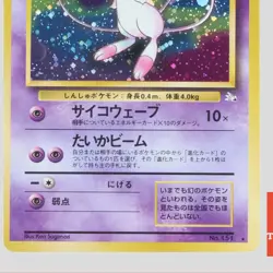 Mew No.151 Pokemon Card Fossil Set Old Back 1996 Vintage Holo Rare(B rank) - Image 3