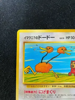 Pokemon Japanese IMAKUNI'S DODUO #084-RARE Gym Leaders 2 - NEAR MINT - Image 2