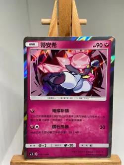 Diancie - Holo Rare - 093/158 ac1b All Stars Collection - MINT - Pokemon - Image 1