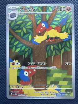 Archen AR 129/086 White Flare sv11W Pokemon Card Japanese US SELLER - Image 1