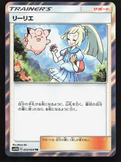 Lillie 053/054 Sky Legend NM Japanese Pokemon Card TCG - Image 1