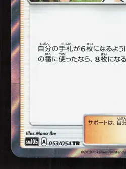 Lillie 053/054 Sky Legend NM Japanese Pokemon Card TCG - Image 4