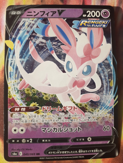 Sylveon V RR 074/184 S8b VMAX Climax - Pokemon Card Japanese NM - Image 1