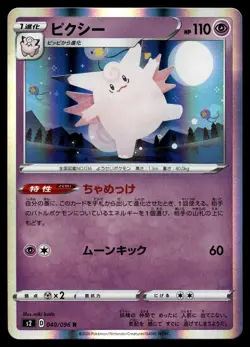 CLEFABLE 040/096 RARE REBELLION CLASH POKEMON JAPANESE HOLO - Image 1