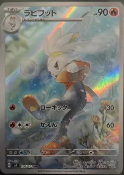 Raboot 106/102 SV7 Stellar Miracle Pokemon Japanese Art Rare NM - Image 2