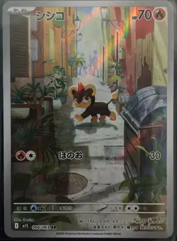 Litleo 066/063 m1S Mega Symphonia Pokemon Japanese Art Rare NM - Image 2