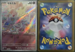 Milcery 110/102 SV7 Stellar Miracle Pokemon Japanese Art Rare NM - Image 1