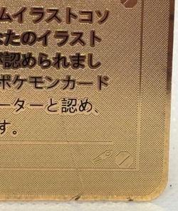 Pokemon Solid Gold Metal Collectable Pikachu Illustrator Japanese Card - Image 2