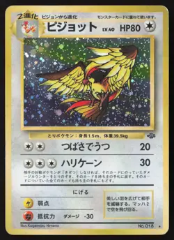 [LP] Pidgeot No.018 Holo Rare Jungle Japanese Pokemon Card 1997 US Seller - Image 1