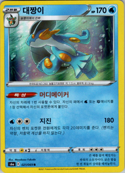 Pokemon TCG Swampert 021/069 Eevee Heroes s6a KR-M Rare Holo Card 2021 - Image 1