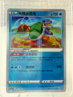 Radiant Blastoise 015/066 –Pokemon TCG CS5.5C–Simplified Chinese– CN Exclusive - Image 1