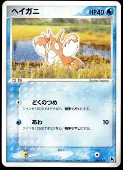 Japanese Pokemon Corphish 004/019 Salamence Constructed Starter Deck NM - Image 1