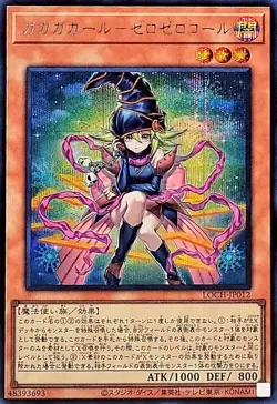 LOCH-JP012 - Yugioh - Japanese - Gagaga Girl - Cell Phone Subtraction - Secret - Image 1