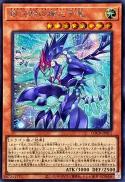 LOCR-JP011 - Yugioh - Japanese - Galaxy-Eyes Photon Change Dragon - Secret - Image 1