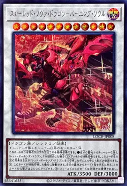 LOCR-JP008 - Yugioh - Japanese - Red Nova Dragon - Burning Soul - Secret - Image 1