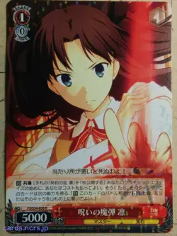 Weiss Schwarz Fate stay night FS/S34-058R R Rin Tohsaka NM - Image 1