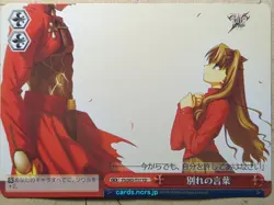 Weiss Schwarz Fate stay night FS/S03-T17TD TD Rin Tohsaka NM - Image 1