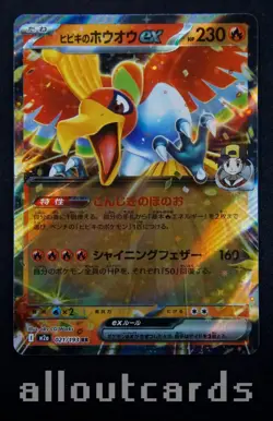 2025 Pokemon Japanese MEGA Dream ex Ethan's Ho-Oh ex Holo 021/193 NM/M - Image 1