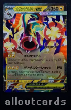 2025 Pokemon Japanese MEGA Dream ex Mega Elektross ex Holo 049/193 NM/M - Image 1
