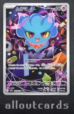 2025 Pokemon Japanese MEGA Dream ex Misdreavus Holo AR 202/193 NM/M - Image 1