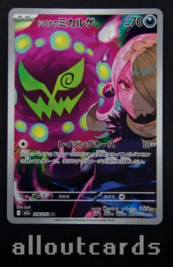 2025 Pokemon Japanese MEGA Dream ex Cynthia's Spiritomb Holo AR 208/193 NM/M - Image 1