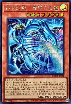 LOCR-JP001 - Yugioh - Japanese - Blue-Eyes White Dragon, the White Phan - Secret - Image 1
