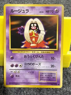 Jynx No.124 Pokemon Card TCG Trading Game Nintendo Japanese very rare 2 - Image 1