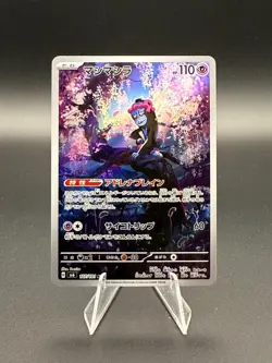 2024 Pokemon TCG JPN - sv6 - Mask of Change - Munkidori - AR - 107/101 - NM - Image 1