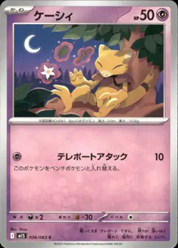 ABRA 036/063 MEGA SYMPHONIA C POKEMON JAPANESE NM/M - Image 1