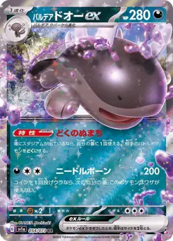Paldean Clodsire ex RR 054/073 SV1a Triplet Beat Pokemon Card Japan [Near Mint] - Image 1