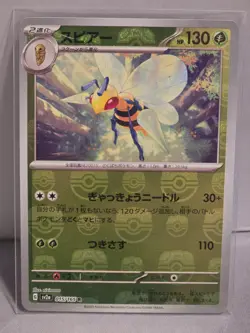Beedrill (Master Ball Foil) R 015/165 SV2a Pokemon Card 151 - Pokemon Card - Image 1