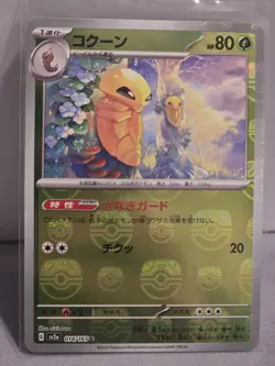 Kakuna (Master Ball Foil) C 014/165 SV2a Pokemon Card 151 - Pokemon Card - Image 1