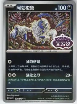 Absol 0806/07 Gem Pack Volume 3 Pokemon Near Mint - Image 1