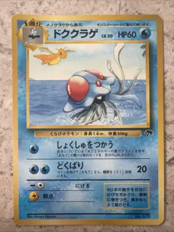 Tentacruel No. 073 Southern Islands Japanese Regular WOTC Pokemon Card - Image 1