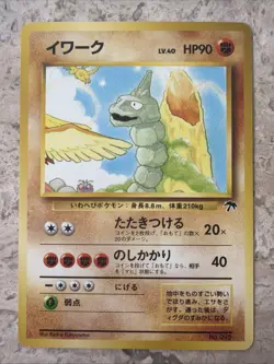 Japanese Southern Islands Onix Pokemon Card #95 NM - Image 1