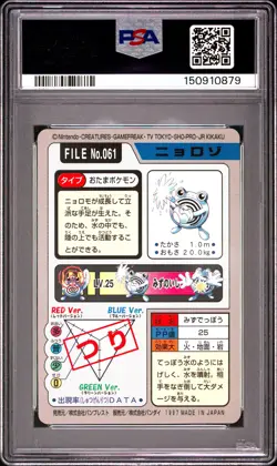 1997 Pocket Monsters Carddass #061 Poliwhirl Carddass PSA 10 - Image 2