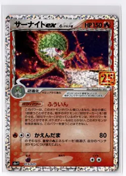 [NM] GARDEVOIR ex δ #015/025 s8a-P PROMO CARD PACK 25th ANNIVERSARY EDITION JP - Image 1