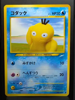 Psyduck No. 054 Common Neo Destiny Pokemon Japanese NM - Image 4