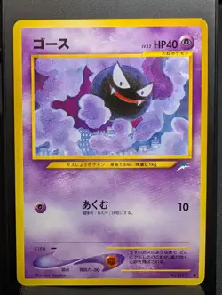 Gastly No. 092 Common Neo Destiny Pokemon Japanese NM - Image 2