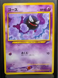 Gastly No. 092 Common Neo Destiny Pokemon Japanese NM - Image 4