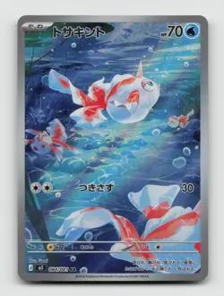 Goldeen 084/081 Art Rare M5 Abyss Eye Japanese Pokemon Holo NM/M - Image 1