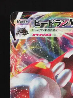 Heatran VMAX 015/067 LP Space Juggler Japanese Pokemon Card TCG - Image 4
