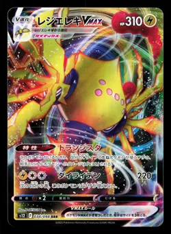 Regieleki VMAX 034/098 Paradigm Trigger LP Japanese Pokemon Card TCG - Image 1