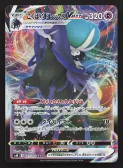 Shadow Rider Calyrex VMAX 037/070 Jet Black Spirit NM Japanese Pokemon Card TCG - Image 1