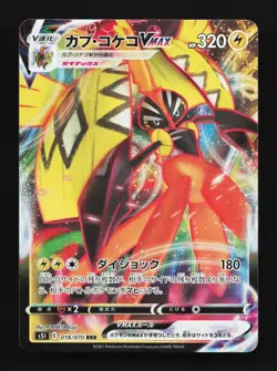 Tapu Koko VMAX 018/070 NM Single Strike Master Japanese Pokemon Card TCG - Image 1