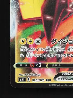 Tapu Koko VMAX 018/070 NM Single Strike Master Japanese Pokemon Card TCG - Image 2