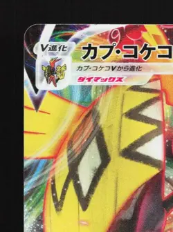 Tapu Koko VMAX 018/070 NM Single Strike Master Japanese Pokemon Card TCG - Image 4