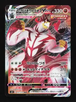 Single Strike Urshifu VMAX 037/070 Single Strike Master Japanese Pokemon Card - Image 1