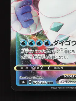 Galarian Darmanitan VMAX 024/100 Amazing Volt Tackle NM Japanese Pokemon Card - Image 4
