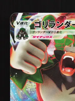 Rillaboom VMAX 009/070 VMAX Rising NM Japanese Pokemon Card TCG - Image 2